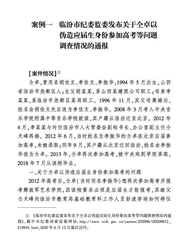 仝卓事件被写入公职人员学习读本，这些典型案例值得警醒！