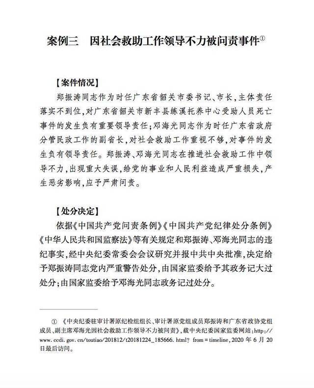 仝卓事件被写入公职人员学习读本，这些典型案例值得警醒！