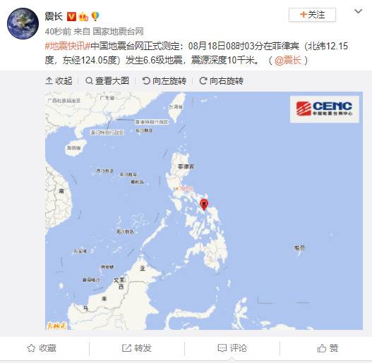 菲律宾发生6.6级地震 震源深度10千米