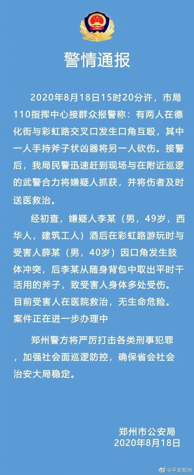 两人因口角在街口互殴一人手持斧子状凶器将人砍伤