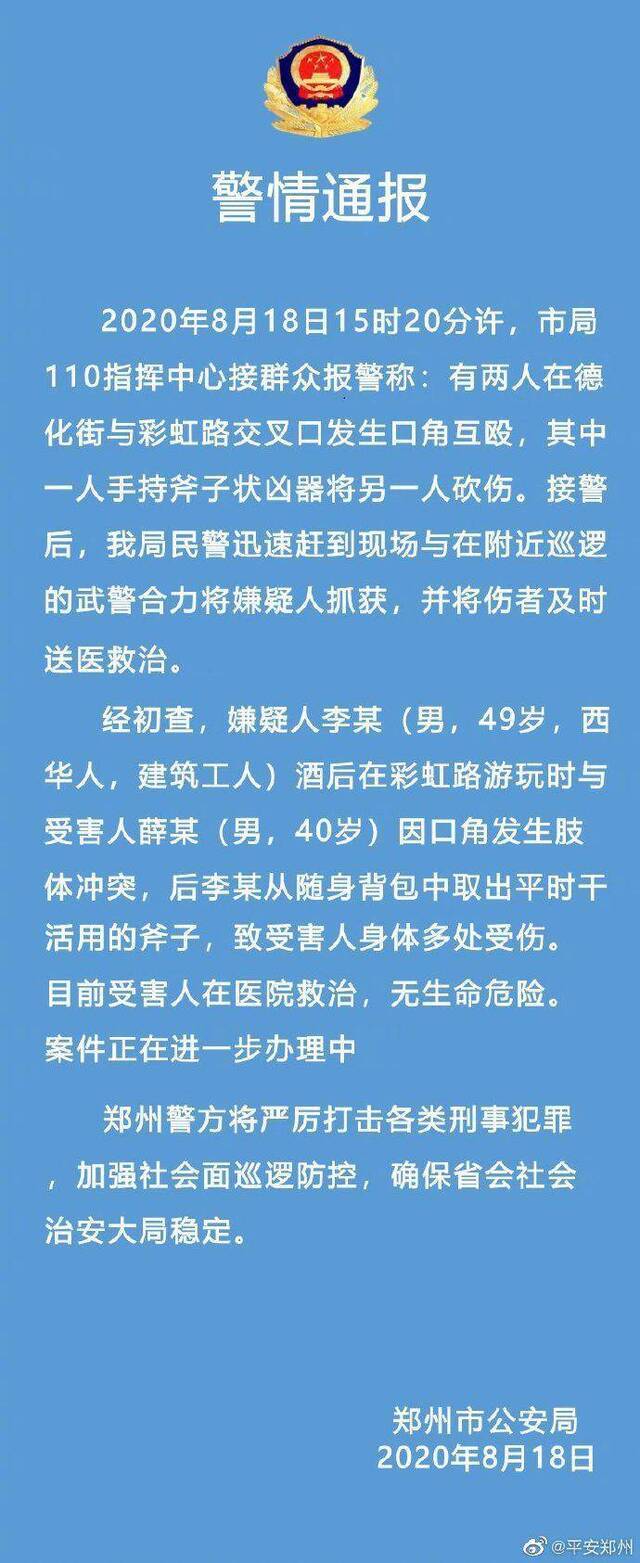 两人因口角在街口互殴一人手持斧子状凶器将人砍伤