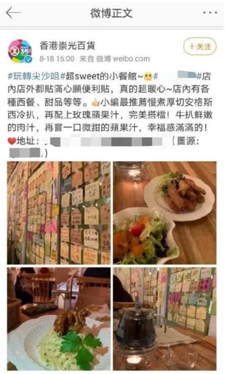 官微给支持“港独”的店打广告？香港崇光百货：不是故意的