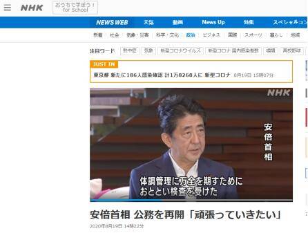 安倍回应“进医院”:为确保身体万无一失接受了体检