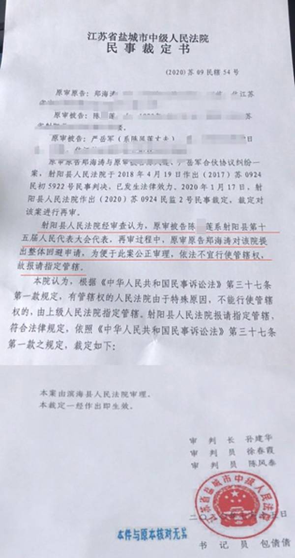 因陈某莲人大代表身份，盐城中院指定滨海法院异地管辖的裁定书。