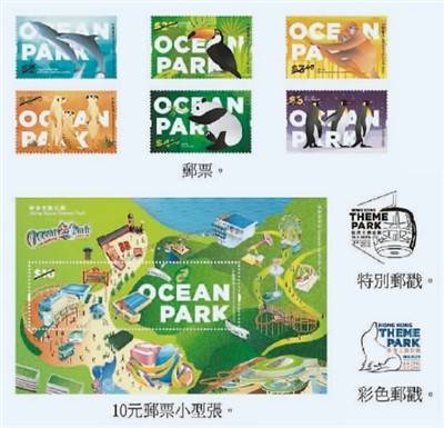 香港邮政推出“香港海洋公园”特别邮票(图)