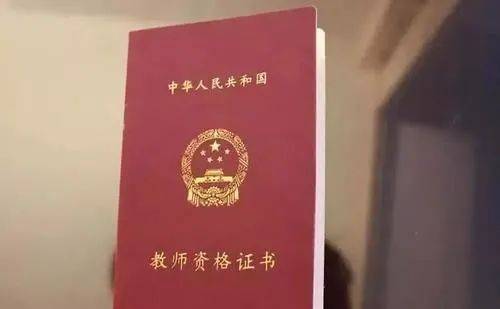 聚焦！我国将推进师范毕业生免试认定教师资格改革