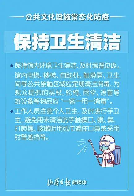 6张海报看公共文化场所如何进行常态化防疫