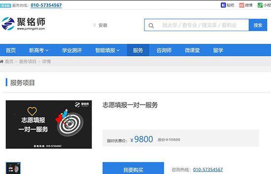 聚铭师官网上志愿填报“一对一”服务网页截图