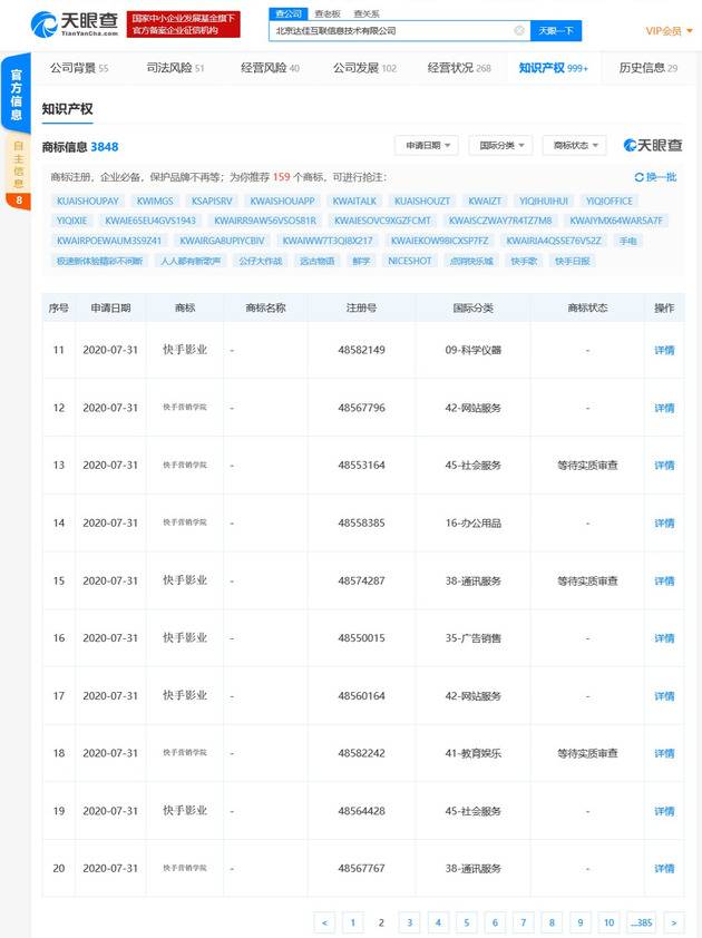 快手关联公司申请多个“快手影业”相关商标