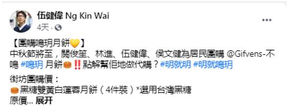 利用办事处代售月饼被质疑以公款图利，香港4名“揽炒派”区议员被举报