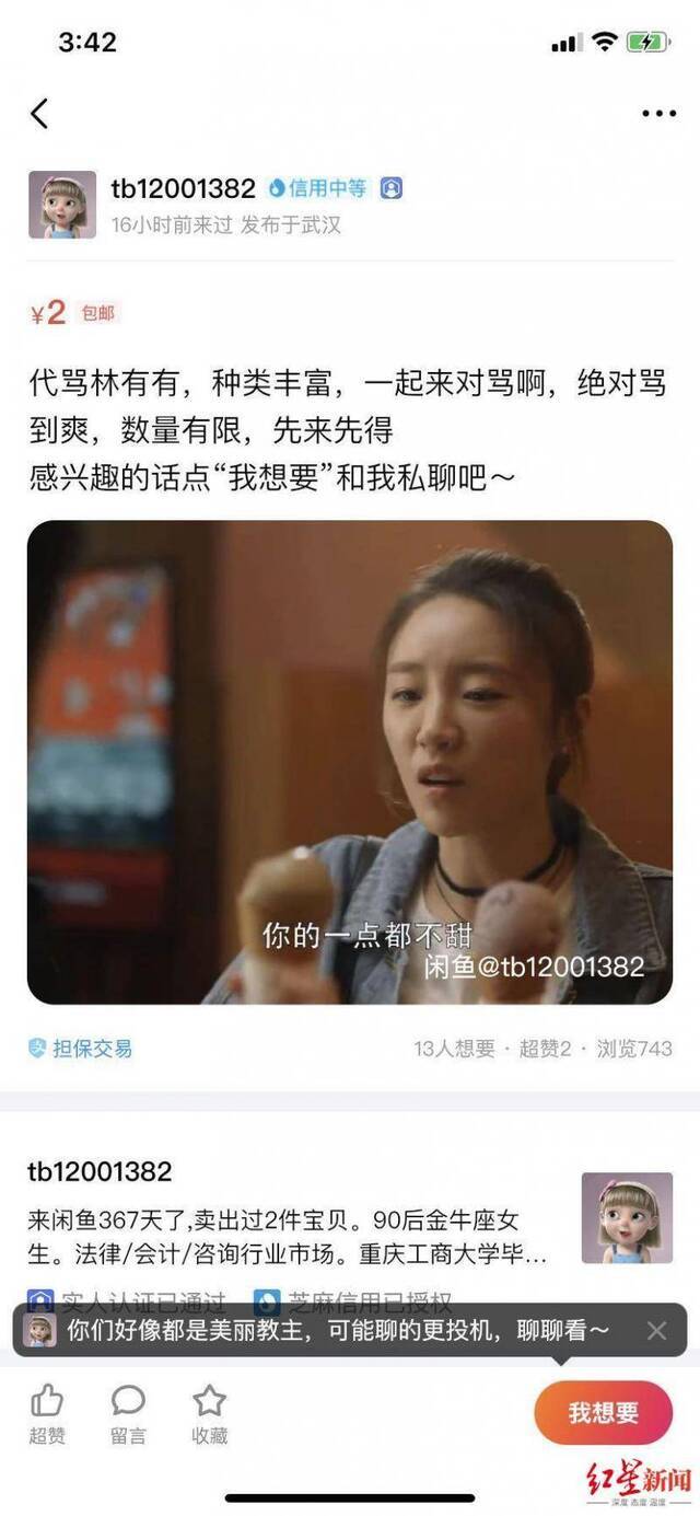 网售“陪骂林有有”服务律师：此举违背公序良俗