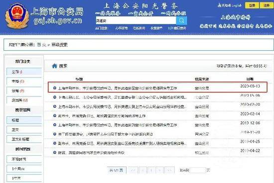 ·上海市公安局官网此前关于龚道安的报道，目前相关消息已无法打开。