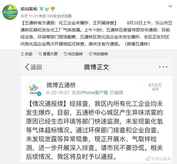 乐山化工厂气体泄漏？官方：危化企业均未见异常