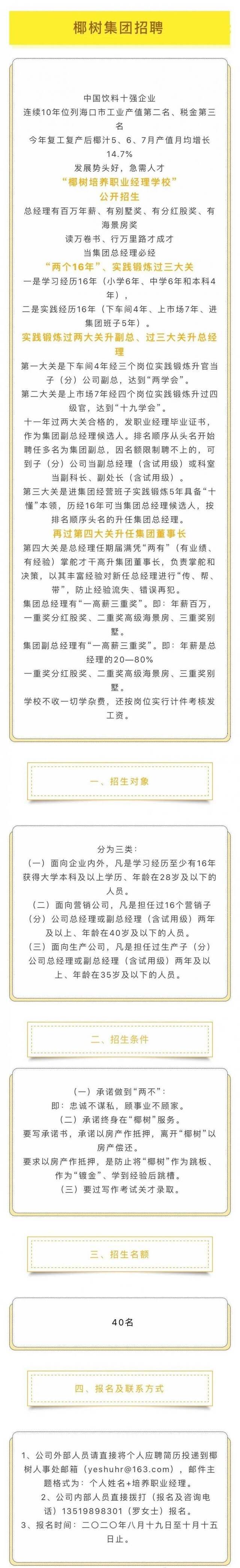 椰树集团要应聘者以房抵押找工作还得签“卖身契”