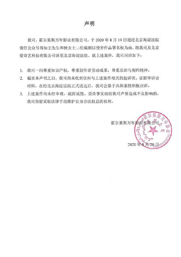 该剧出品方万年影业也发表声明表示保留采取法律手段维护自身合法权益的权利。