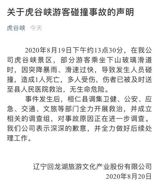 1死多伤！一网红景区玻璃滑道突发事故，原因披露