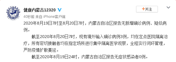 19日7时至20日7时 内蒙古报告无新增确诊病例