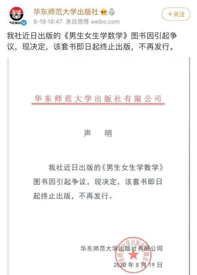 ▲华东师范大学出版社微博截图。