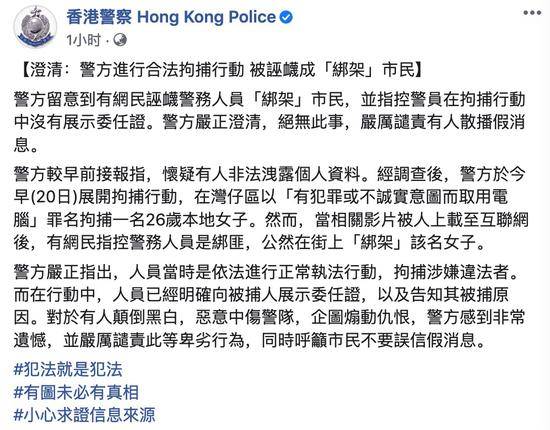合法拘捕却反被诬“绑架”，香港警方发出严厉谴责