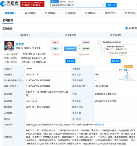 虎牙在海南成立两家新公司 经营范围涉及动漫游戏开发等