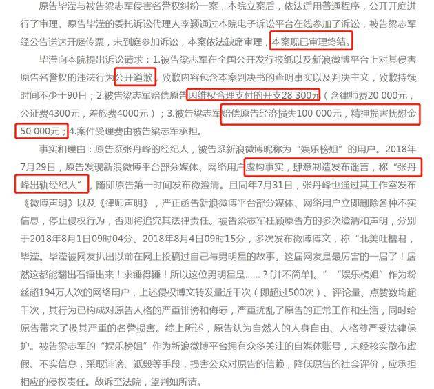 北京互联网法院公布了《毕滢与梁志军等网络侵权责任纠纷一审民事判决书》