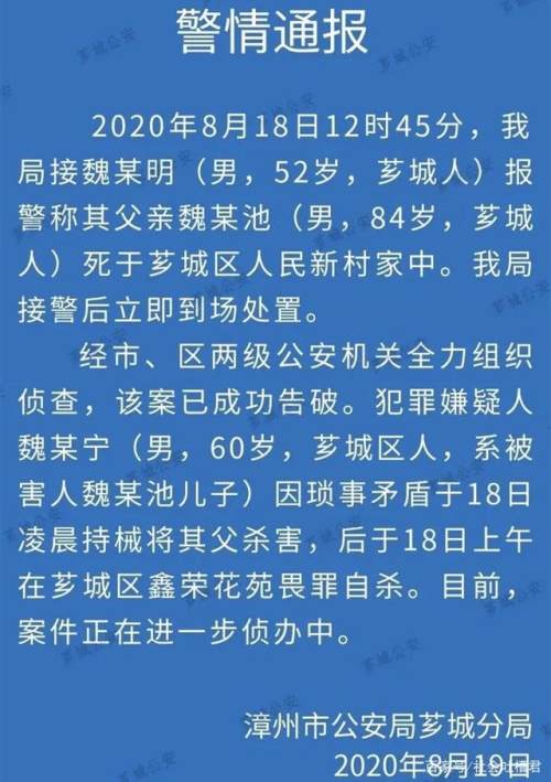 福建漳州60岁男子因琐事杀害84岁老父已畏罪自杀