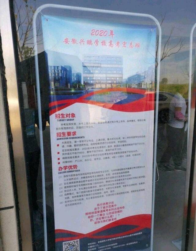 学校招生的相关宣传。受访者供图