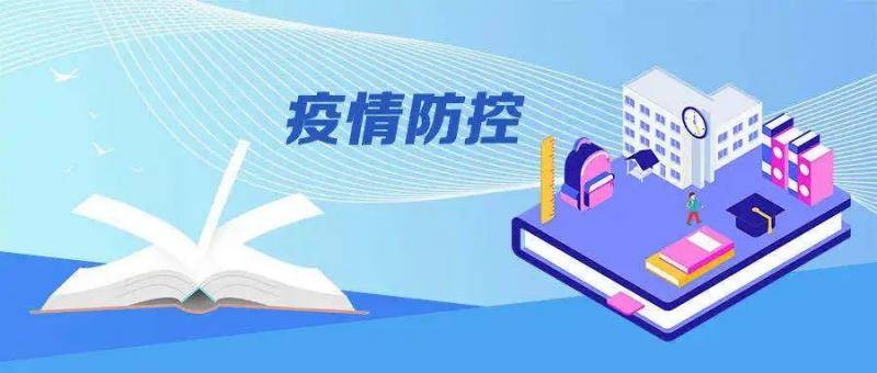 全面恢复教育教学秩序！教育部部署做好2020年秋季学期教育教学和疫情防控工作