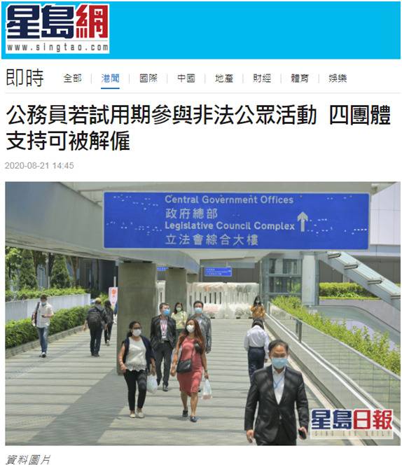 公务员试用期参与非法活动被捕应立即解雇，香港4团体联合发声支持