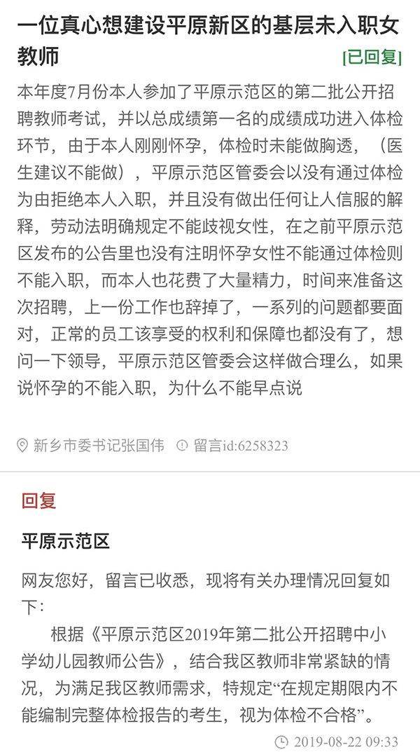 孕妇未做胸透被拒录，照章办事也要兼顾人性化