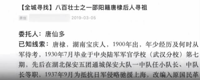 “八百壮士”后人寻亲：父亲30岁出湘未曾归，想找到亲人多走动