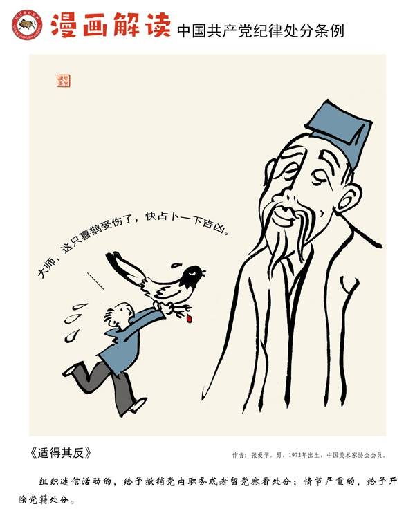 漫说党纪51