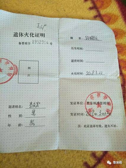 李成宾的火化证照片受访者供图