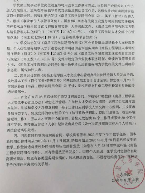 南昌工程学院发布文件的完整版。图片来源于网络