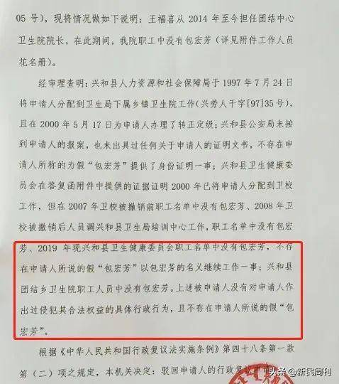 行政复议书中显示，兴和县乡镇卫生院没有叫包宏芳的职工