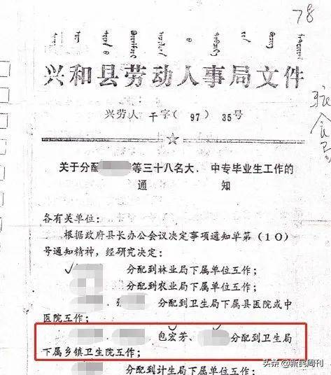 兴和县劳动人事局文件显示，包宏芳曾分配到乡镇卫生院工作