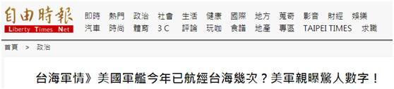 台湾《自由时报》报道截图