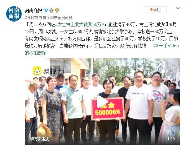 女生考上北大奖50万校方:企业捐40万考上清北就奖