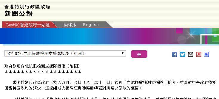 港府：欢迎“内地核酸检测支持队”抵港，感谢中央积极响应特区政府的请求
