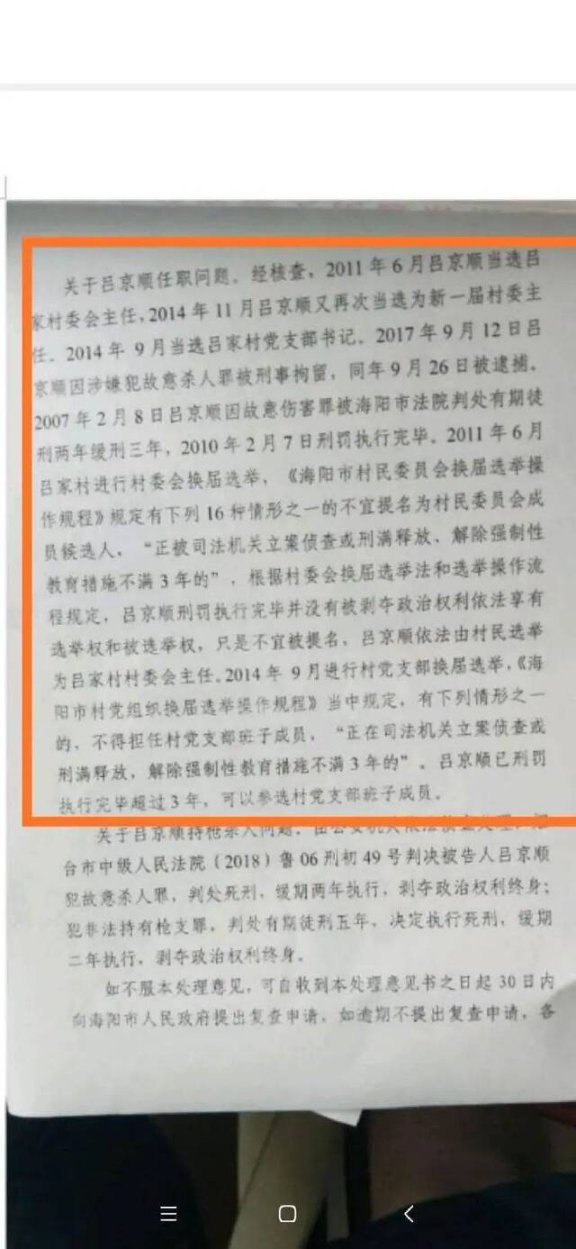 对于吕京顺对于当选吕家村党支部书记一职，辛安镇人民政府称，吕京顺已刑罚执行完毕超过3年，可以参选村党支郡班子成员。/受访者供图