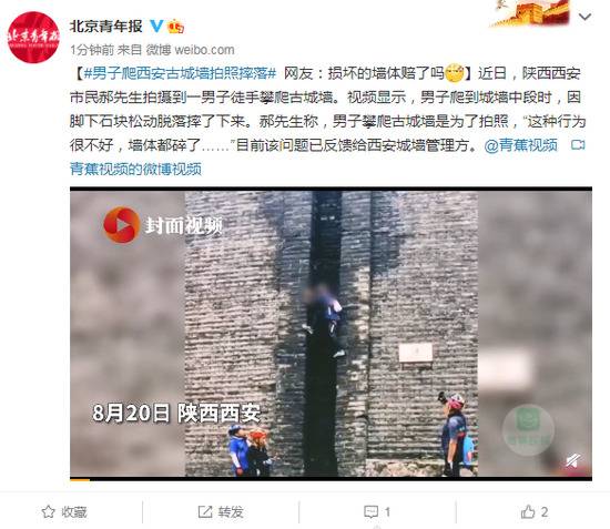 男子爬西安古城墙拍照摔落 网友：损坏的墙赔了吗？