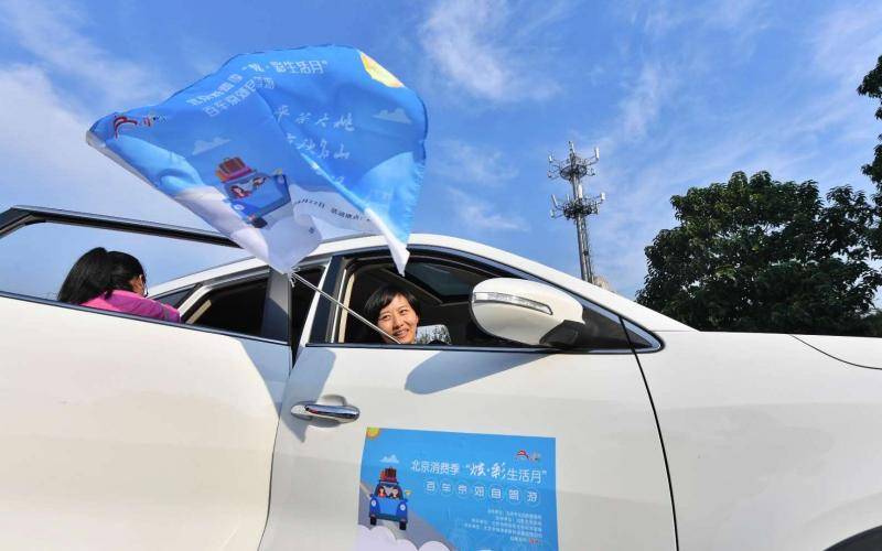 北京公布10条初秋自驾游经典线路百辆私家车抢先体验