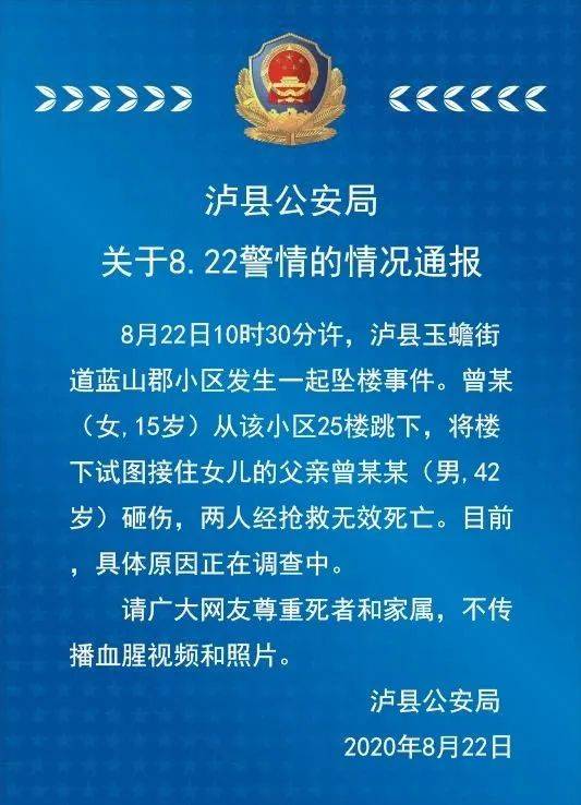 父亲试图接住坠楼女儿被砸伤，两人经抢救无效死亡，警方通报