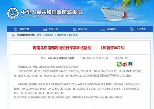 海南海事局：海南岛东南部海域将进行军事训练活动