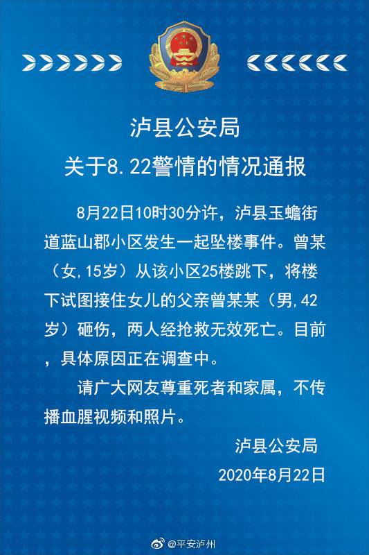 父亲试图接住跳楼女儿被砸伤两人抢救无效死亡