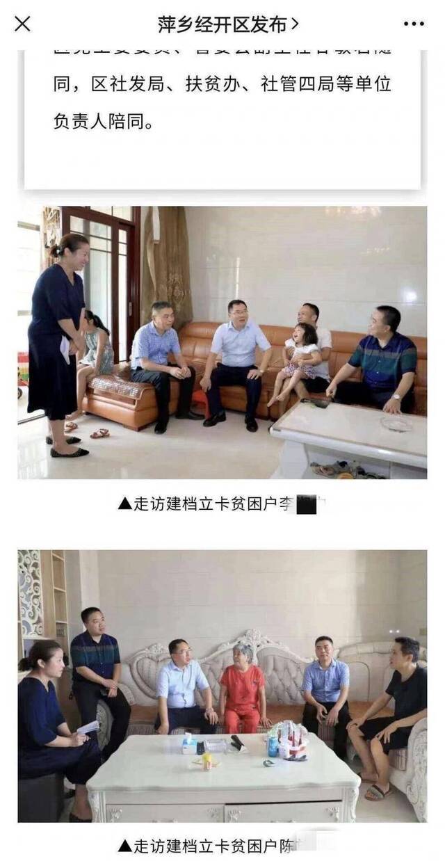 贫困户住宅现“豪华家装”？江西萍乡经开区回应