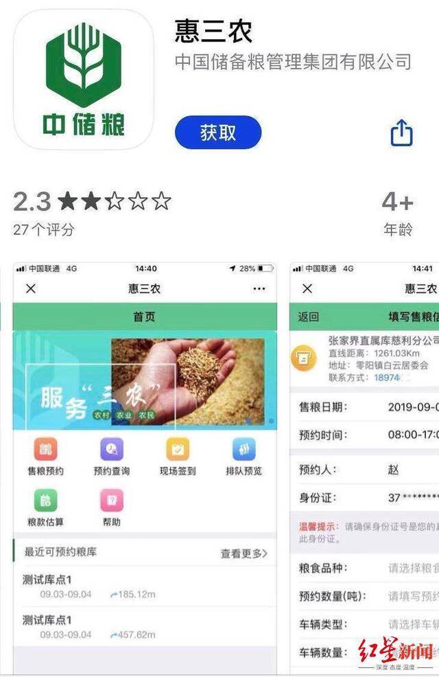 “惠三农”售粮预约APP