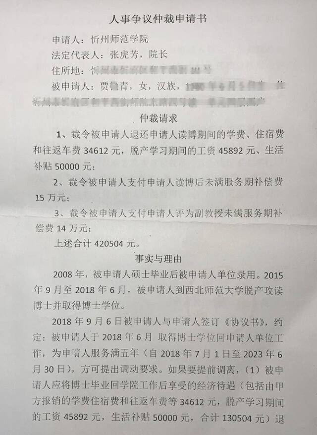 教师提离职被索赔42万校方:对其培养进行了大量投入