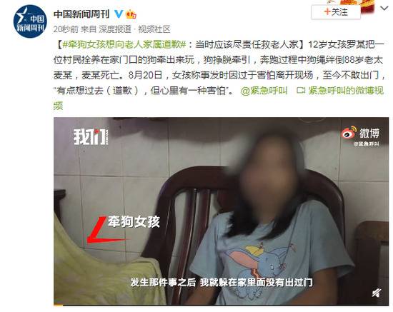 牵狗女孩想向老人家属道歉：当时应该尽责任救老人家