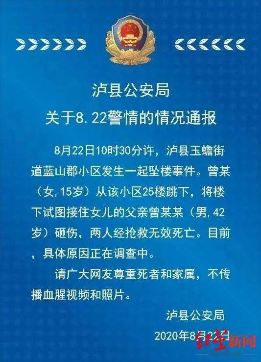 15岁女生跳楼父亲欲接住双双身亡母亲否认因钢琴补课生矛盾：她有抑郁症